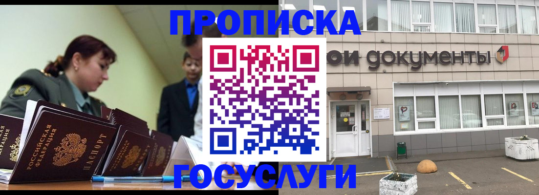 прописка регистрация в Гусеве