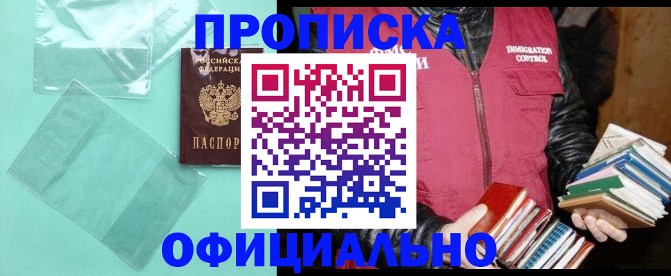 временная регистрация для школы в Гусеве