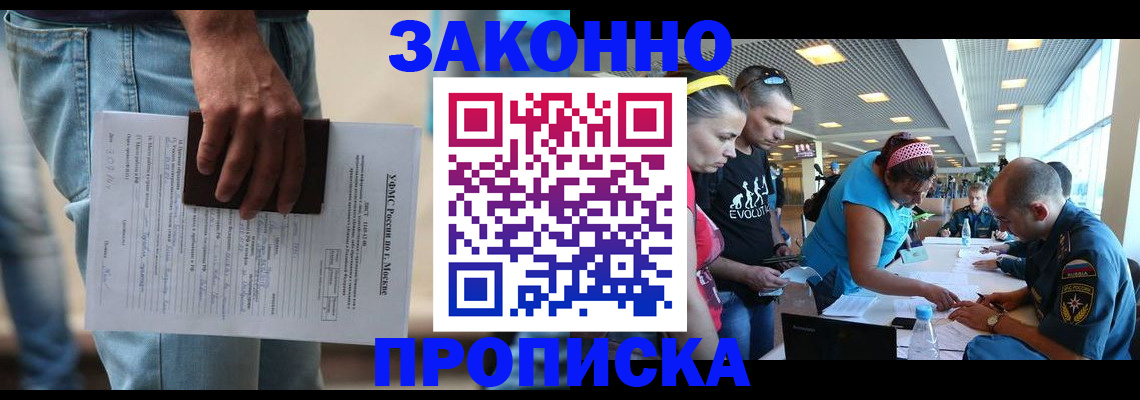 прописка штамп в Гусеве